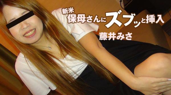 顺势来干新手保母 藤井美沙 HEYZO-1839